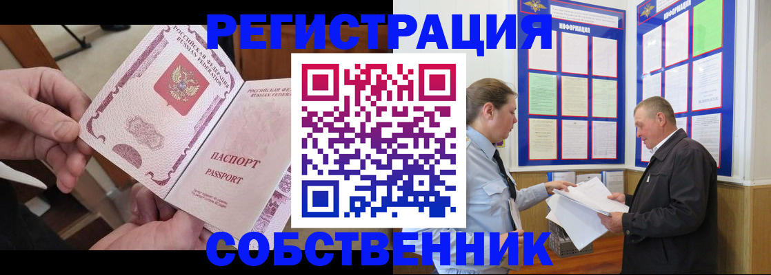 прописка от собственника в Каргополе